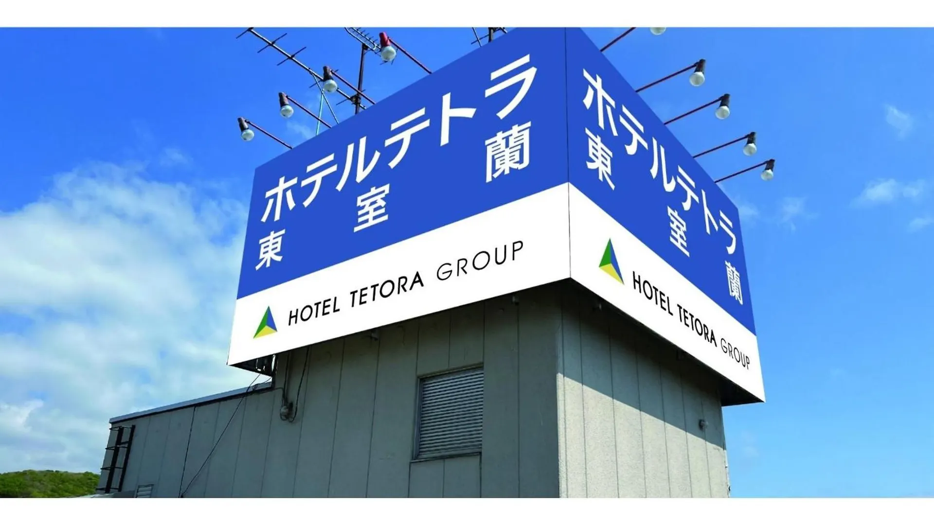 Hotel Tetora Higashimuroran - Vacation Stay 86749V Japan